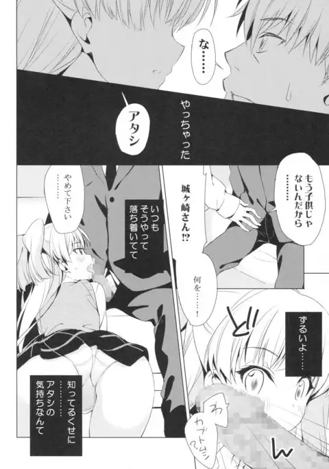 Taiyou o Tsukandeshimatta - Hair Like a Wheatfield I'd Run Through