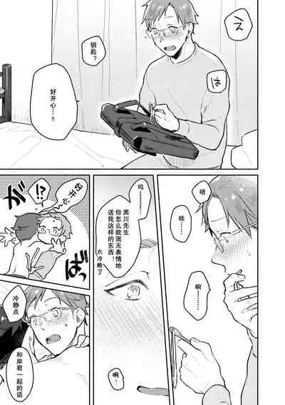 [Misaka Niumu] Junai Drop Out [Digital] [Chinese] [NogiRuka]