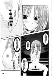 [Charu] Roshutsu Shoujo Yuugi Mishima Hikaru no Seiheki Ge [Chinese]