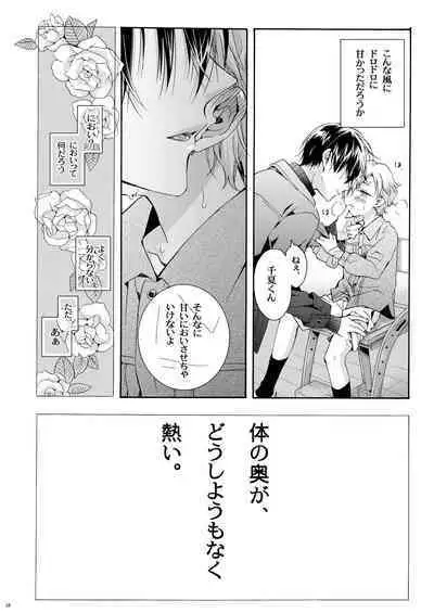 Boku no Tame no Omega