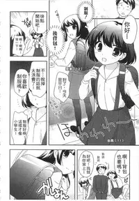 [Ueda Yuu] Yoiko wa Shicha Dame! | 好孩子不可以學喔 [Chinese]