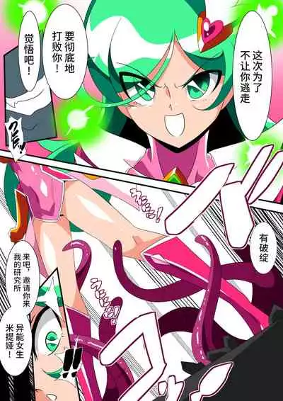 [ワラビモチー] 美少女英雄米提娅 短篇集汉化 [星月汉化]