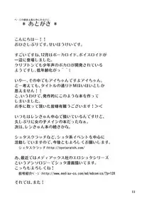 [Kabuttari Kaburanakattari (Seihoukei)] Ai-Chan tte Do M HoihoiDayone (Vocaloid)