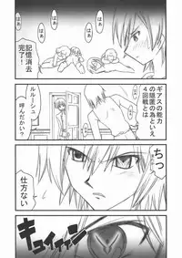 (C71) [MORIMI-YA (Morimi Ashita)] Hangyaku no Seitokai (Code Geass)