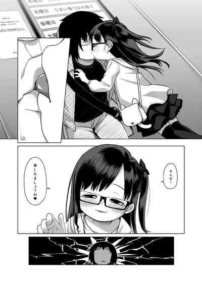 Sensei Off-Pako Shimasen ka?