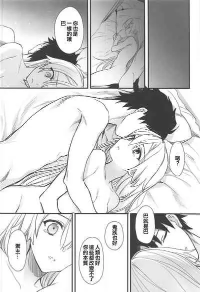 Tou ni Negai Tsukushita Hazu nanoni