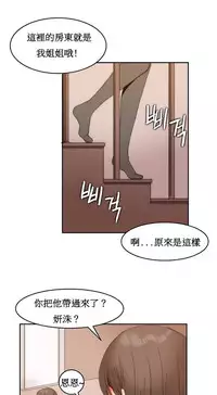 [Mx2J] Hahri's Lumpy Boardhouse Ch. 1【委員長個人漢化】（持續更新）