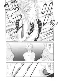 [Ah ! My Goddess] Nightmare Of My Goddess (vol.5)