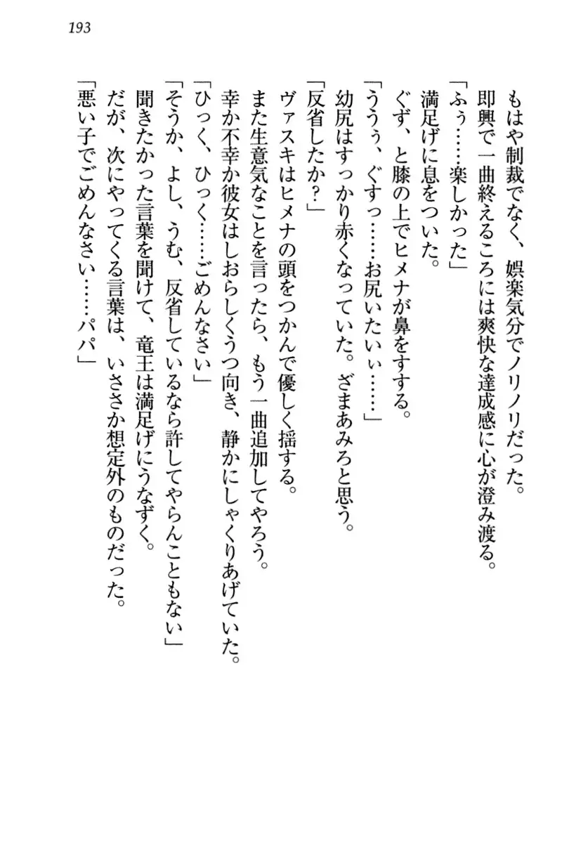 竜王の汚れ仕事!