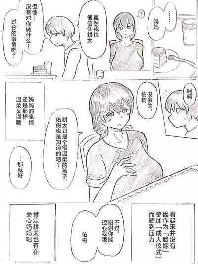 Harayome no Mura -Sono San