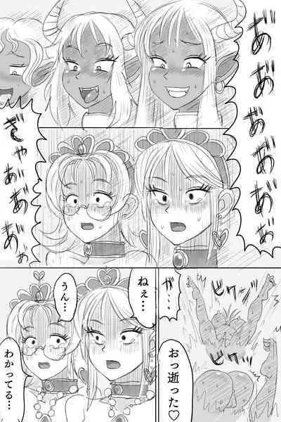 Oppai Oujo o Nettou de Shokei!