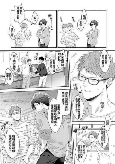 Motto, Iyarashii Mannequin | 更加、淫乱的服装模特 Ch. 1-6 + 加笔 + 特典