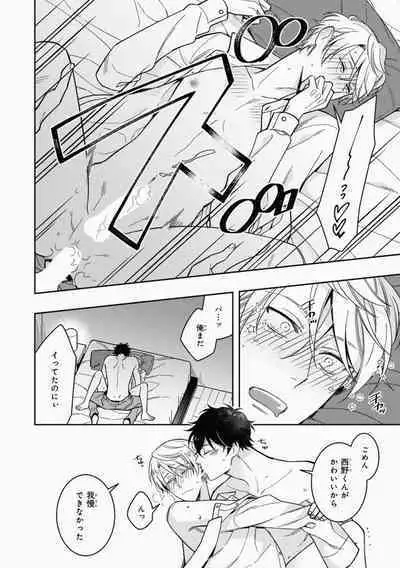 Omae to Koi nanka Zettai nai