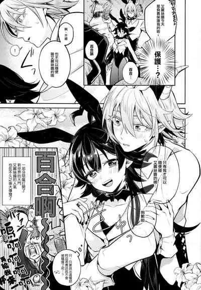 [Kedama MONSTER (MAA)] Secret Bunny (Mairimashita! Iruma-kun) [Chinese] [瑞树汉化组]