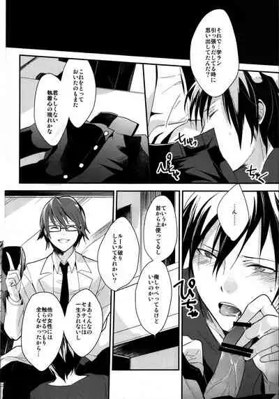 [Gosumura (Achii)] Brand new Heart (Durarara!!)