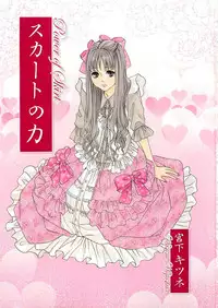 (Anthology) Josou no Oujisama 2