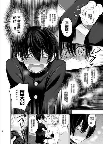 Mesu Ochi Danmen Sex | 雌堕断面sex