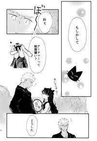 (SUPER25) [monica (Azuma)] RED×RED (Fate/stay night)