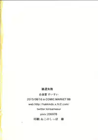 (C88) [Hakkindo (Suisui)] Tettai Shippai (Sennen Sensou Aigis) [Chinese]