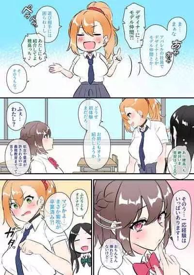 [Inari Mochi] Futa Gal JK Omanga Shibuki Rei Hen