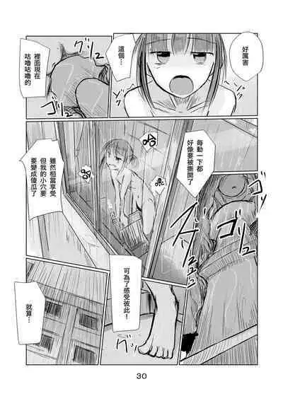 Syouzyo to Amayado ri