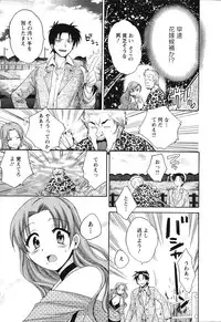 [Pon Takahanada] Boku no Yome ni Naranaika!