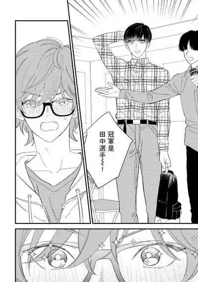 Zutto Kimi no Turn | 一直是你的回合 Ch. 1-2