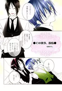 (C72) [Pink Kitten (Naokichi.)] Sono Shitsuji, Yokujou (Black Butler)