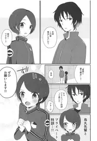 (C92) [lilac (Tomoe)] Karasuma Senpai to XXX 3 (World Trigger)