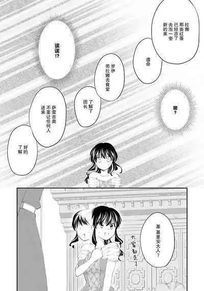 Atarashii Konyakusha wa Watashi o medetakute shikatanai | 新婚约者超宠我 1-8