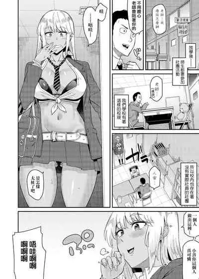 Sasotte Rundesu Kedo? | 人家在誘惑你耶?