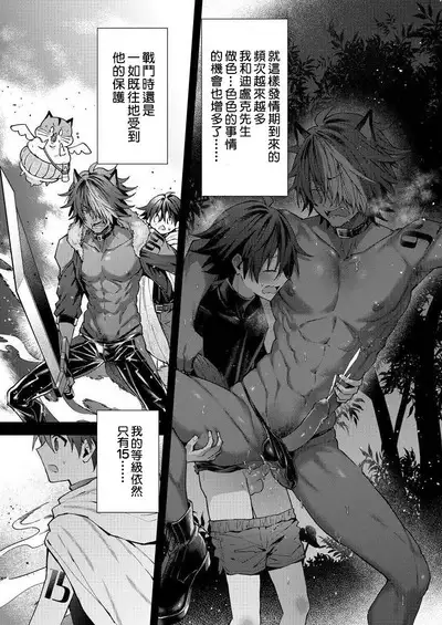 Kemonohito onisan tadaima hatsujochu!? | 兽人小哥正在发情中！？ Ch. 1-5