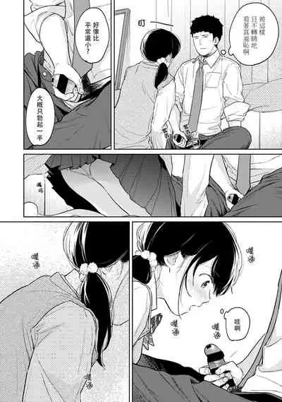 1LDK+JK Ikinari Doukyo? Micchaku!? Hatsu Ecchi!!? | 1LDK+JK 突然間展開同居？ 極度貼近！？初體驗！？ Ch. 18-34
