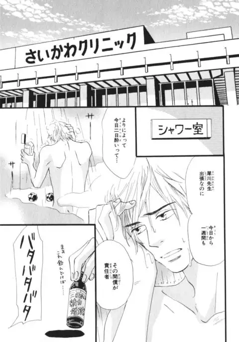 Boku wa Subete o Shitte Iru Vol.03