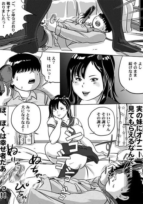Imouto Tomomi-chan no Fetish Choukyou Ch. 6