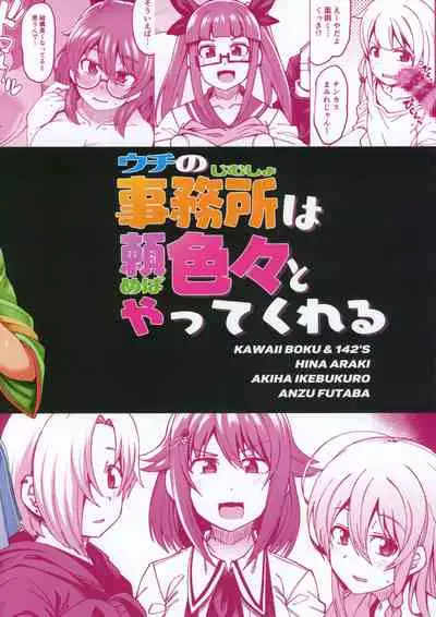 Uchi no Jimusho wa Tanomeba Iroiro to Yatte Kureru