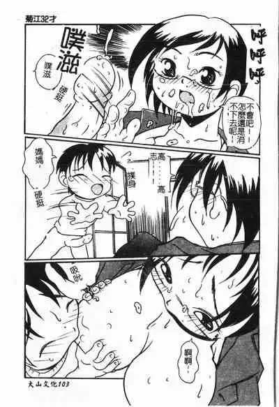 [Anthology] Inyoku Oyako Vol.1 [Chinese] pixelup