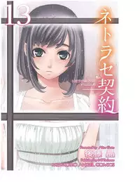 [Gotoh Akira] Netorase Keiyaku Ch. 1-14 [Digital]