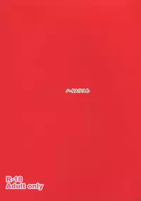 (C88) [High Thrust (Inomaru)] Rinkan Mahou 2 boost (Fate/stay night) [Chinese] [很惠的惠惠漢化]