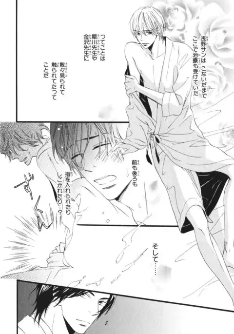 Boku wa Subete o Shitte Iru Vol.03