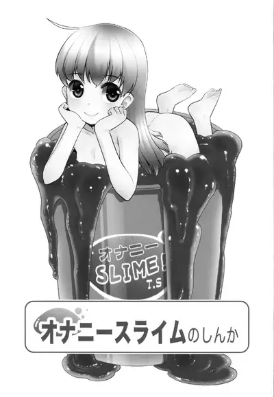 Onanie Slime no Shinka