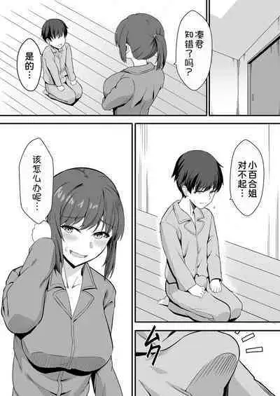 Inaka no Kussai Onee-chan