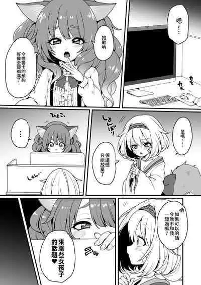 Nyanko café Nikki Ch.2