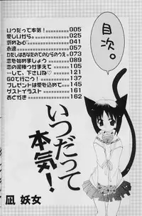 [Nagi Ayame] Itsudatte Honki!