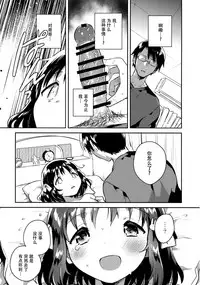 (SC2018 Summer) [squeezecandyheaven (Ichihaya)] Imouto wa Boku o Futta - My sister ditched me. [Chinese] [脸肿汉化组]