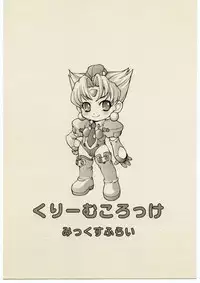 (C57) [Mix Fry (Takurou)] Cream Croquette Vol.3 (Steel Angel Kurumi)