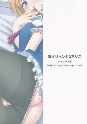 Touhou Revenge 2 Alice