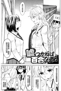 [Ayane] Ekidare [Chinese]