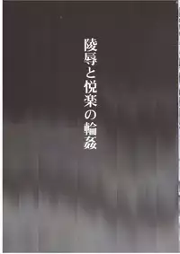 (C66) [club54 (Aoume Kaito)] Ryoujoku no Etsuraku no Rinkan (Fate/stay night)