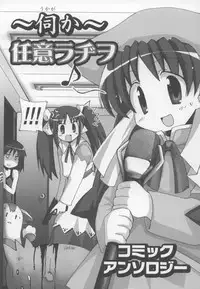 [Anthology] ~Ukagaka~ Nini Radio Comic Anthology